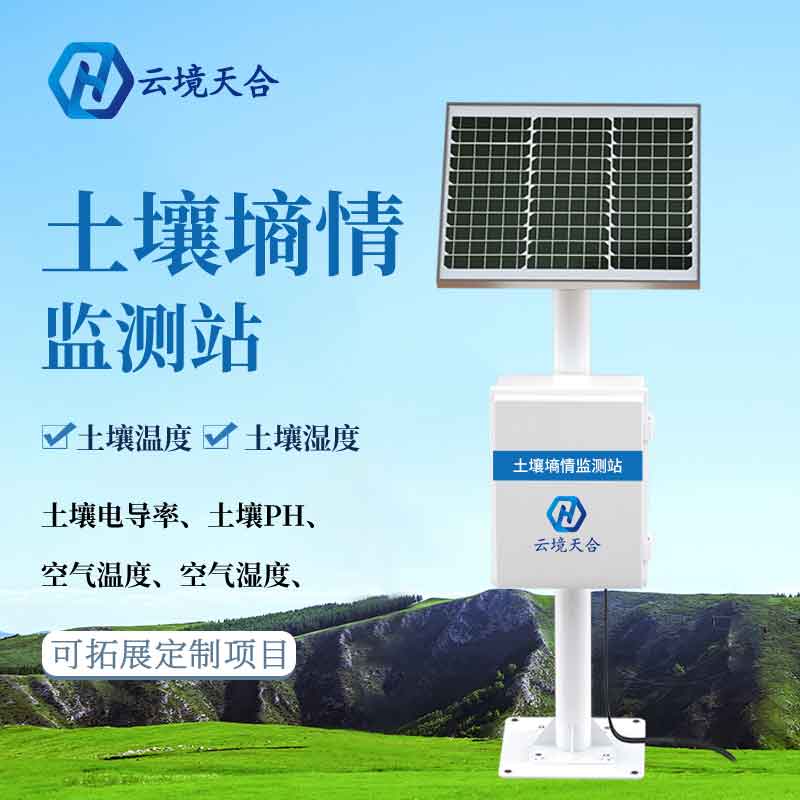 土壤水分監測儀-花卉土壤信息監測設備
