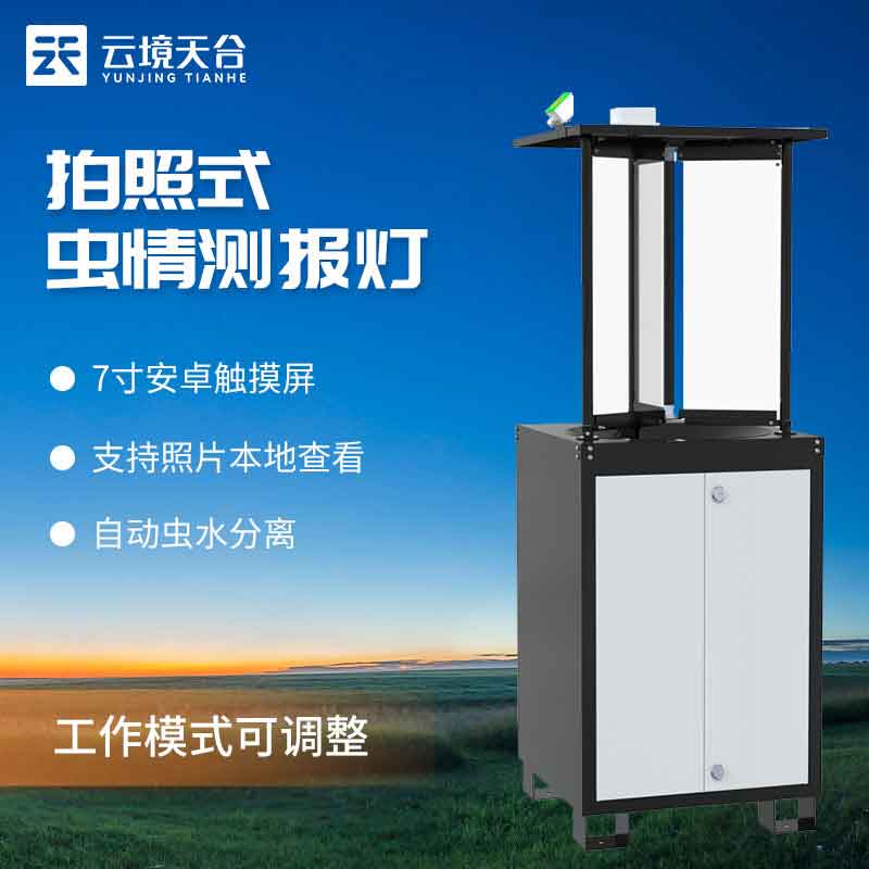 拍照式蟲情測報燈-果園蟲害監測設備
