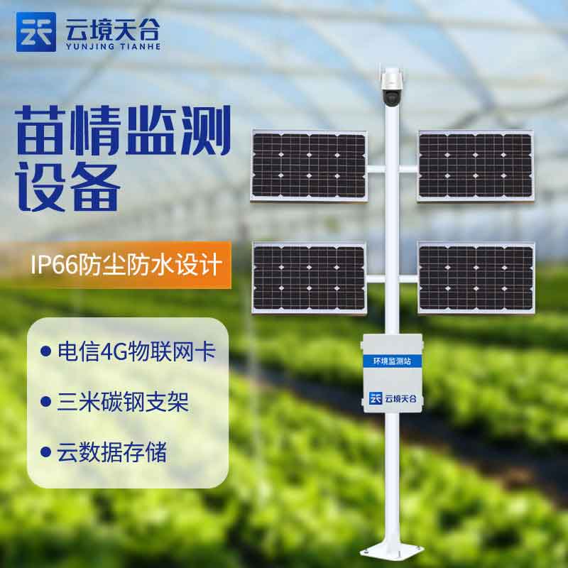 苗情監測設備-植物生長監測診斷設備