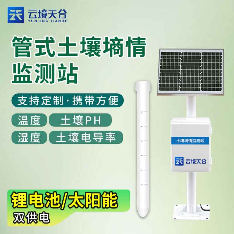 管式土壤墑情監(jiān)測儀是什么