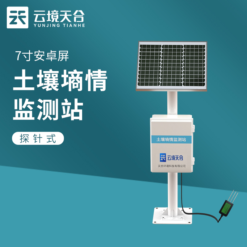 探針式土壤墑情監測站TW-TS400有什么用?