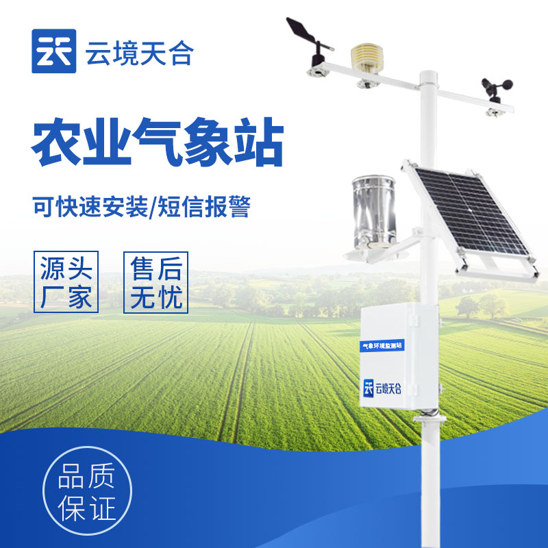 農業氣象站