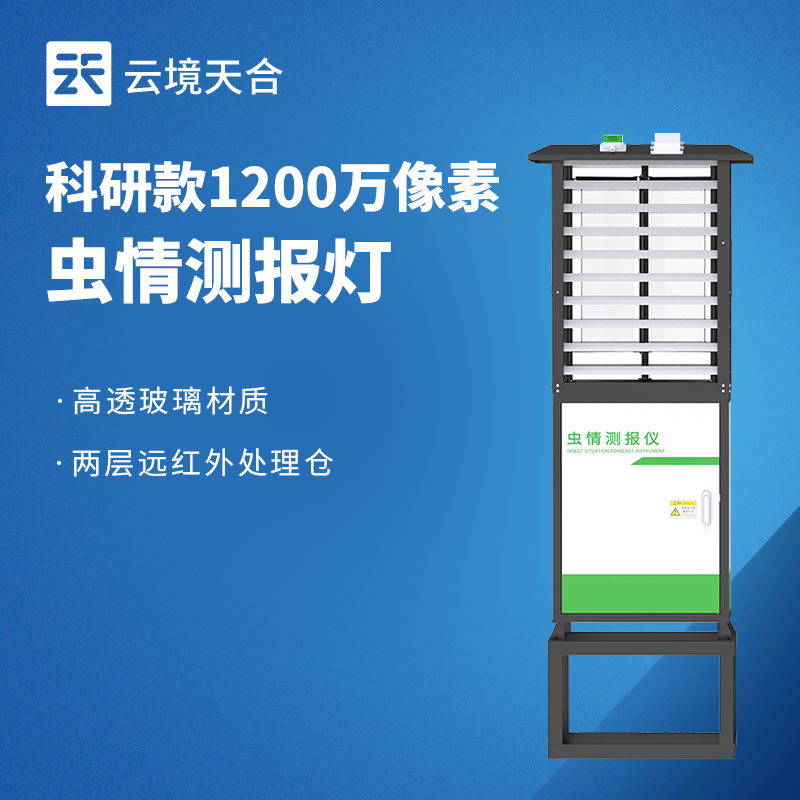 蟲情測報燈的監(jiān)測范圍是多少？