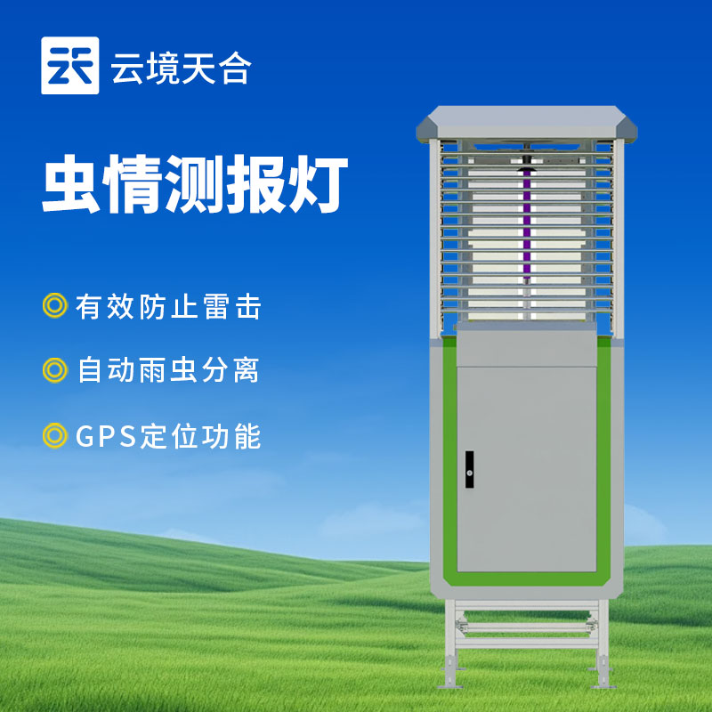 農(nóng)業(yè)病蟲害監(jiān)測設(shè)備全解析：類型、功能與應(yīng)用