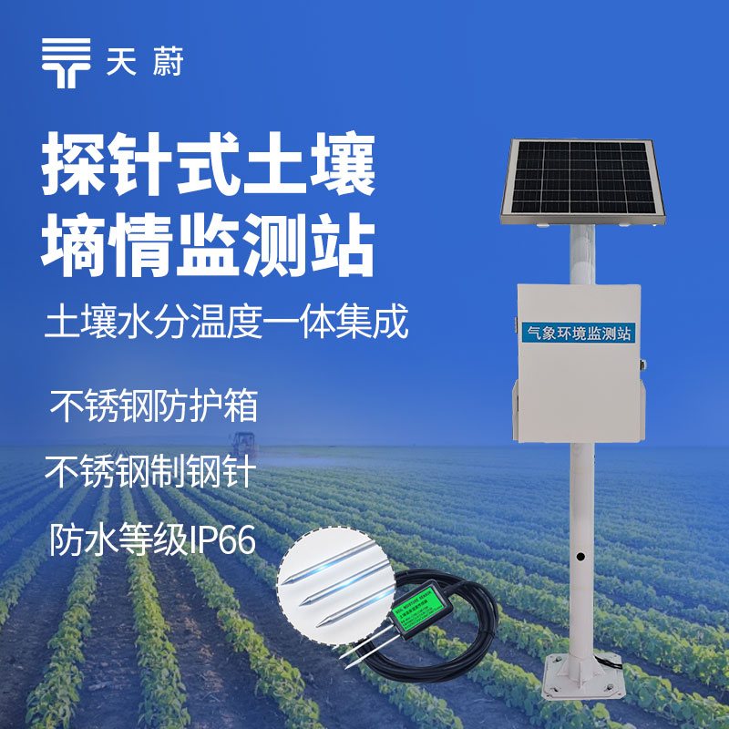 土壤墑情自動監測系統