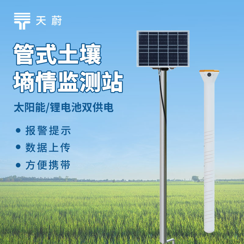 土壤墑情監測設備生產廠家怎么選？專業廠家是關鍵