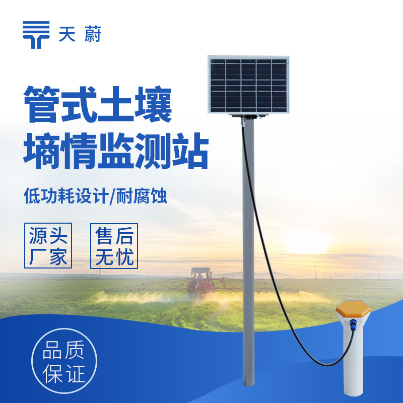 土壤墑情自動監測站
