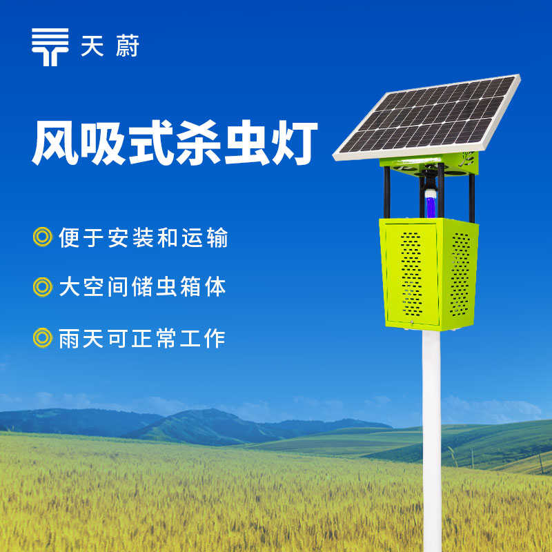 太陽能殺蟲燈,綠色環保