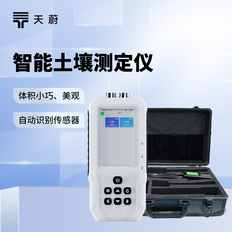 土壤養(yǎng)分速測儀