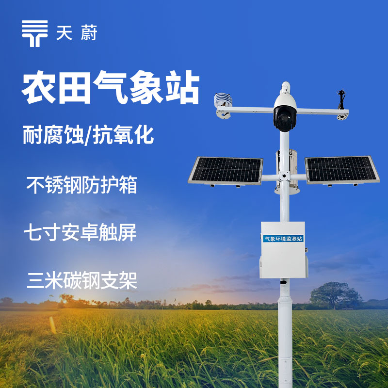 智慧農業氣象站系統組成及應用價值