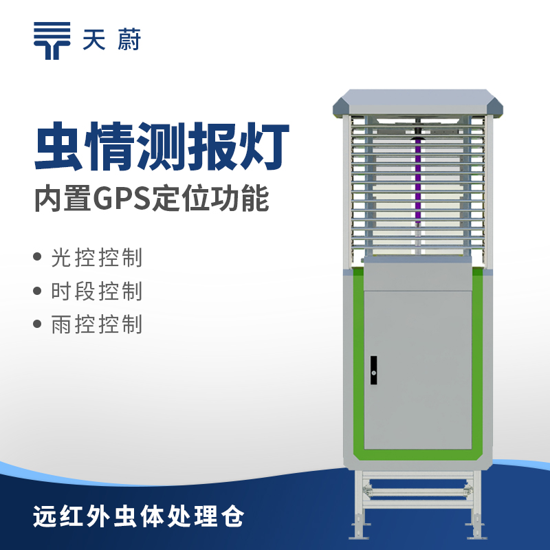 蟲情監測站