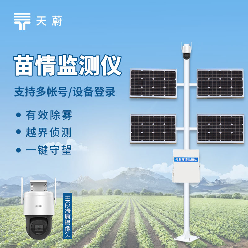 苗情監(jiān)測(cè)系統(tǒng)生產(chǎn)廠家選哪家？品牌推薦助力精準(zhǔn)種植