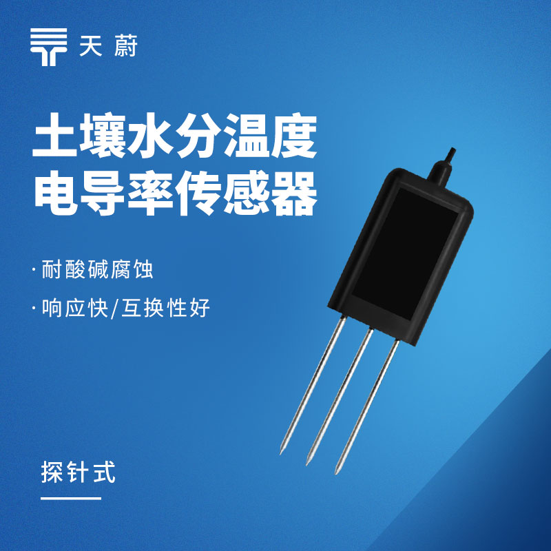 土壤溫濕鹽分傳感器廠家排名 行業頭部品牌