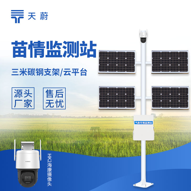 智能苗情監測設備熱門型號推薦