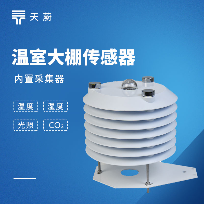 溫室大棚傳感器怎么選？溫度/濕度/CO?/光照4個(gè)參數(shù)先看明白